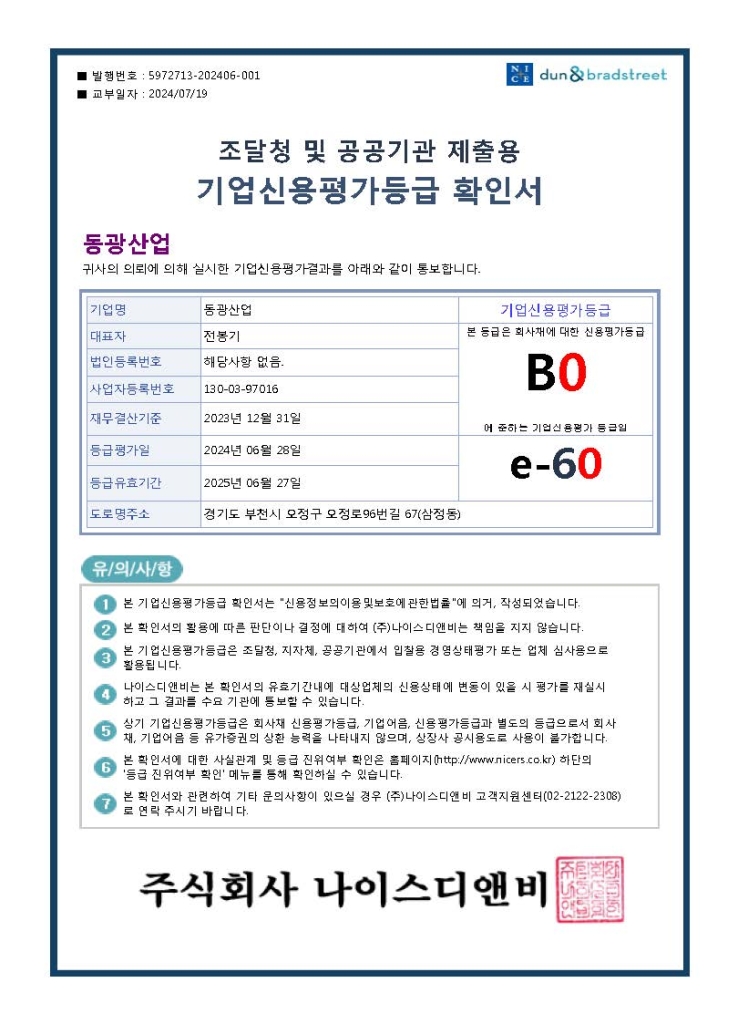 기업신용평가 등급확인서